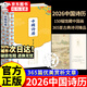【京東正版】中國詩(shī)歷2026 詩(shī)詞日歷 古詩(shī)詞日歷2026 中國詩(shī)詞日歷 臺歷 唐詩(shī)宋詞日歷2026 國學(xué)知識 人文知識 國學(xué)知識一本通 國學(xué)常識 中國人應知道的國學(xué)知識人文知識國學(xué)常識 【彩色精裝】