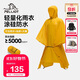 伯希和（Pelliot）戶(hù)外雨衣露營(yíng)登山徒步雨披三合一便攜防雨裝備165039011檸檬黃S/M