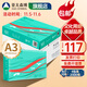 亞太森博拷貝可樂(lè)/派部落 A3紙 a3打印紙白紙 復(fù)印紙優(yōu)選雙面打印手抄報(bào)繪畫紙漫畫紙學(xué)生用紙工業(yè)用紙包郵 【實(shí)用款】派部落A3-70g-2000張整箱