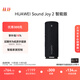華為Sound Joy 2 智能版 便攜式音箱 高保真電腦音響 兩臺組建立體聲 26小時(shí)長(cháng)續航戶(hù)外音箱 曜石黑
