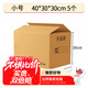 于字簡(jiǎn)5個(gè)裝小號加厚紙箱40*30*30cm無(wú)開(kāi)口密封款 公司搬遷收納箱會(huì )計檔案憑證文件箱五層瓦楞 5311