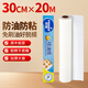 優(yōu)奧硅油紙食品級烘焙紙20m空氣炸鍋烤箱專(zhuān)用紙 蛋糕吸油紙墊紙