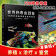世界熱帶魚(yú)圖鑒：700種熱帶魚(yú)飼養與鑒賞圖典 賞魚(yú)選魚(yú)養魚(yú) 高清全彩圖譜水族箱魚(yú)缸造景繁殖科普入門(mén) 魚(yú)類(lèi)百科 養魚(yú)技術(shù)家庭養魚(yú)觀(guān)賞魚(yú)養殖
