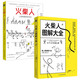 火柴人圖解大全（京東套裝2本）火柴人圖解大全+人物草圖表現技法