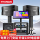 HYUNDAI現代 家庭影院ktv音響套裝電腦電視客廳家用k歌點(diǎn)歌卡拉ok全套專(zhuān)業(yè)功放音箱設備 【專(zhuān)業(yè)版】10吋3T低音炮套裝（內含防嘯叫效果器）