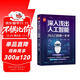 深入淺出人工智能：AI入門(mén)的第一本書(shū)（新時(shí)代·技術(shù)新未來(lái)）