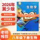 2026春新版初中八年級下冊冀少版生物書(shū)全新改版教材教科書(shū)搶先版初中八下冀少版生物課本教材冀少版生物書(shū)八年級下冊生物課本預習教科書(shū) 新版冀少版生物 八年級下 新版冀少版生物 八年級下