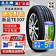 三角（Triangle）輪胎新品TE307 185/65R15 88H歐尚寶駿310騏達軒逸