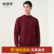 恒源祥【加厚純羊毛】男裝羊毛衫秋冬季針織衫打底爸爸裝純色內搭毛衣男 深紅 XL /180/96A