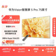 華為Vision智慧屏 5 Pro 75英寸 288Hz SuperMiniLED鴻鵠畫(huà)質(zhì) 國家補貼4K高清超薄平板電視機HD75NEWN