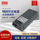 MWGD明偉大功率開關(guān)電源1000W 220V轉(zhuǎn)12V24V工控變壓器直流雕刻機打標 MS-800-24 24V33A