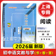 2026屆新版 初中語(yǔ)文教與學(xué) 寫(xiě)作 閱讀 試卷 含參考答案 可選 光明日報出版社 初一初二初三適用 上海語(yǔ)文中考點(diǎn)擊叢書(shū) 2026屆初中語(yǔ)文教與學(xué) 閱讀 (書(shū)+卷+答)3冊