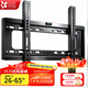 貝石 加厚(26-65英寸)電視機掛架適用于酷開(kāi)雷鳥(niǎo)創(chuàng  )維三星索尼康佳海信長(cháng)虹華為榮耀TCL電視支架壁掛架 【26-65英寸】經(jīng)濟適用 電視壁掛架