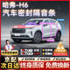 原仕適用哈弗汽車(chē)門(mén)密封條全車(chē)b柱4門(mén)原廠(chǎng)專(zhuān)用中控臺隔音降噪防塵膠條 哈弗H6【原車(chē)定制】 全車(chē)密封至尊套裝【升級加厚款】