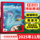 【選美中國20周年紀念版】中國國家地理雜志2025年10月含1-11月【全年/半年訂閱/多期單本可選】吉線(xiàn)/阿克蘇/新疆喀什增刊/吉林長(cháng)白山/廣東專(zhuān)輯 自然人文旅游科普百科非過(guò)刊 【預售/到貨先發(fā)】2