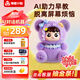 隼眼小聰AI毛絨玩具對話(huà)機器人兒童益智玩具早教故事機女孩生日禮物3-6歲 【女孩系列】AI紫鼠-星夢(mèng)