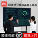PBJ100/80/70/60英寸液晶黑板大尺寸屏幕手寫(xiě)板高亮電子白板寫(xiě)字板可局部擦辦公教學(xué)會(huì )議培訓直播家用 60英寸分屏【高亮護眼】+移動(dòng)支架