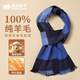 美洲野牛純羊毛圍巾男秋冬季男士圍巾保暖圍脖男生護頸防寒脖套圍巾 藍黑格