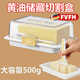FVFH德國黃油儲存盒切割分裝奶酪芝士片牛油冰箱專(zhuān)用收納盒子保鮮盒子 【白色】黃油切割收納盒