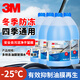 3M冬季防凍7119p玻璃水-25度去油膜乙醇配方雨刮水汽車(chē)通用4瓶裝