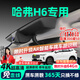 晉御滋適用于哈弗h6行車(chē)記錄儀高清免走線(xiàn)原廠(chǎng)前后雙錄專(zhuān)車(chē)專(zhuān)用后視鏡 2024款 1.5T 兩驅經(jīng)典版 標清【單鏡頭】1080P+64G