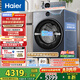 海爾（Haier）云溪4.0滾筒洗衣機全自動(dòng)洗烘一體帶烘干12公斤家用家電國家補貼 自營(yíng)65D 一級能效以舊換新內衣洗