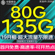 中國移動(dòng)流量卡純流量上網(wǎng)卡全國通用流量不限速4G5G大流量卡手機卡電話(huà)卡學(xué)生大王卡 星凡卡:19元135G全國流量+首月免費