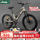 Jeep 吉普兒童自行車(chē)小孩碟剎變速山地車(chē)男女童車(chē)小學(xué)生-撒哈拉3號 撒哈拉系列-3號-沙漠金 20寸（適合身高1.25m-1.5m） 備注：3號為7速 5號為21速
