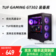 華碩TUF GT302裝備庫機箱 臺式機電腦atx/matx機箱  側透EATX機箱 支持華碩背插主板  GT302黑
