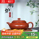 藏壺天下 小容量宜興紫砂壺純手工功夫茶具原礦小煤窯朱泥小品泡茶壺明爐 明爐壺
