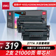 得力（deli）277A硒鼓 適用惠普m329dw硒鼓 M329dn//M429dw/429fdn/429fdw/M305d/305dn/M405d/405n打印機 10500頁(yè)2支