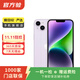 Apple 蘋(píng)果 iPhone 14   支持移動(dòng)聯(lián)通電信5G 雙卡雙待手機國行優(yōu)惠券補貼 紫色 256G白條6期免息0首付