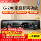 先科（SAST）G-200 功放機 家庭影院5.1聲道AV功放機 高保真無(wú)線(xiàn)藍牙家用卡拉ok功放