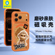 藍猩先生 適用蘋(píng)果17Promax手機殼 iPhone17promax保護殼橙標膚感多吉猩磨砂防摔手機保護套 橙