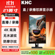 KHC 4k144hz直播懟屏顯示器無(wú)水波紋防摩爾紋錄播專用顯示屏防藍(lán)光臺(tái)式可升降旋轉(zhuǎn)27英寸IPS高清屏幕 27英寸4K144Hz直播顯示器可豎屏 無(wú)水波紋