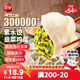 三全素水餃韭菜雞蛋口味1kg約54只 早餐生鮮速食食品蒸餃煎餃速凍餃子