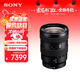 索尼（SONY）【保價(jià)11.11】E 16-55mm F2.8 G APS-C畫(huà)幅標準變焦G鏡頭 SEL1655G