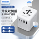 飛利浦（PHILIPS）17W出國轉換插頭轉換器插座國際旅行英歐美澳標德國日本新加坡香港適用含USB兩孔雙側插2A2C白