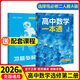 【版本多選】2026版一數必刷100講基礎中檔版常規版高中數學(xué)講義全國通用一數教輔一數新高考新教材 【一數·一本通】選修二（人教A版）
