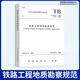 TB 10012-2019 鐵路工程地質(zhì)勘察規范