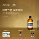 伊索Aesop 天竺葵潤體精油100mL身體油按摩油spa精油生日禮物雙11
