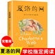 夏洛的網(wǎng) 夏洛的網(wǎng)三年級(jí) 夏洛的網(wǎng)四年級(jí) 夏洛的網(wǎng)上海譯文出版社夏洛的網(wǎng)不注音版 寶葫蘆的秘密皮皮魯傳小靈通漫游未來(lái)小布頭奇遇記孫幼軍親愛(ài)的漢修先生時(shí)代廣場(chǎng)的蟋蟀