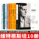 維特根斯坦全集 維特根斯坦傳/哲學(xué)研究/邏輯哲學(xué)論/哲學(xué)語(yǔ)法/戰時(shí)筆記/文化和價(jià)值/維特根斯坦十講/讀本/不可言說(shuō)/論確定性/論顏色/藍皮書(shū)和棕皮書(shū)/說(shuō)邏輯與語(yǔ)言等 套裝自選 【精選10冊】
