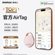 摩米士（MOMAX）airtag蘋(píng)果官方認證定位追蹤器 防丟器全球精準查找適用蘋(píng)果手機兒童老人寵物行李車(chē)鑰匙防丟定位