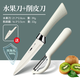小天籟廚房家用刀具套裝宿舍水果刀廚師刀刮皮刀高硬度不銹鋼刀具套裝 北歐白果刀+削皮刀【送刀套】
