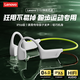 聯(lián)想（Lenovo）骨傳導真無(wú)線(xiàn)藍牙耳機不入耳開(kāi)放式運動(dòng)跑步IPX6戶(hù)外防水長(cháng)續航舒適佩戴通話(huà)降噪適用安卓蘋(píng)果 灰綠色【IPX6防水丨HiFi環(huán)繞音】