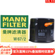 曼牌（MANNFILTER）機油濾芯適用于 比亞迪F0 1.0L