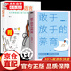 【正版速發(fā)】敢于放手的養育 父母的語(yǔ)言正面管教自驅型成長(cháng)哈佛家訓好媽媽勝過(guò)好老師男孩女孩家教方法書(shū)籍 單冊：敢于放手的養育