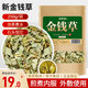 修年堂 金錢(qián)草250g/袋 廣金錢(qián)草銅錢(qián)草 馬蹄香大葉金錢(qián)草茶可泡茶煮水