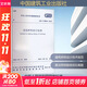 建筑照明設計標準 GB/T 50034-2024 中國建筑工業(yè)出版社 中華人民共和國住房和城鄉建設部,國家市場(chǎng)監督管理總局 書(shū)籍 圖書(shū)